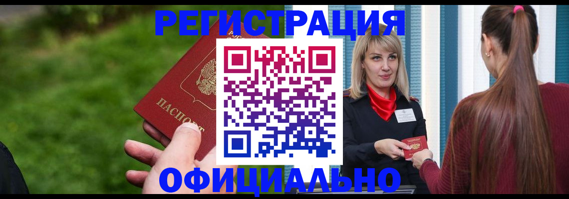 временная регистрация недорого в Лебедяни